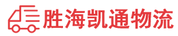 汕头到云浮物流公司